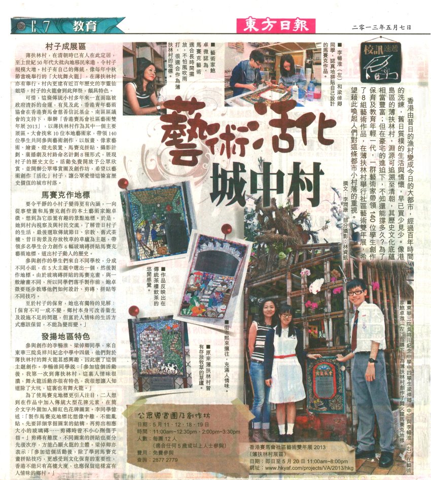 May Art Works Enliven Pokfulam Village Oriental Daily Reported That The Mosaic